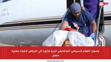 وصول التوأم السيامي الجامايكي أزاريا وأزورا إلى الرياض لإجراء عملية فصل